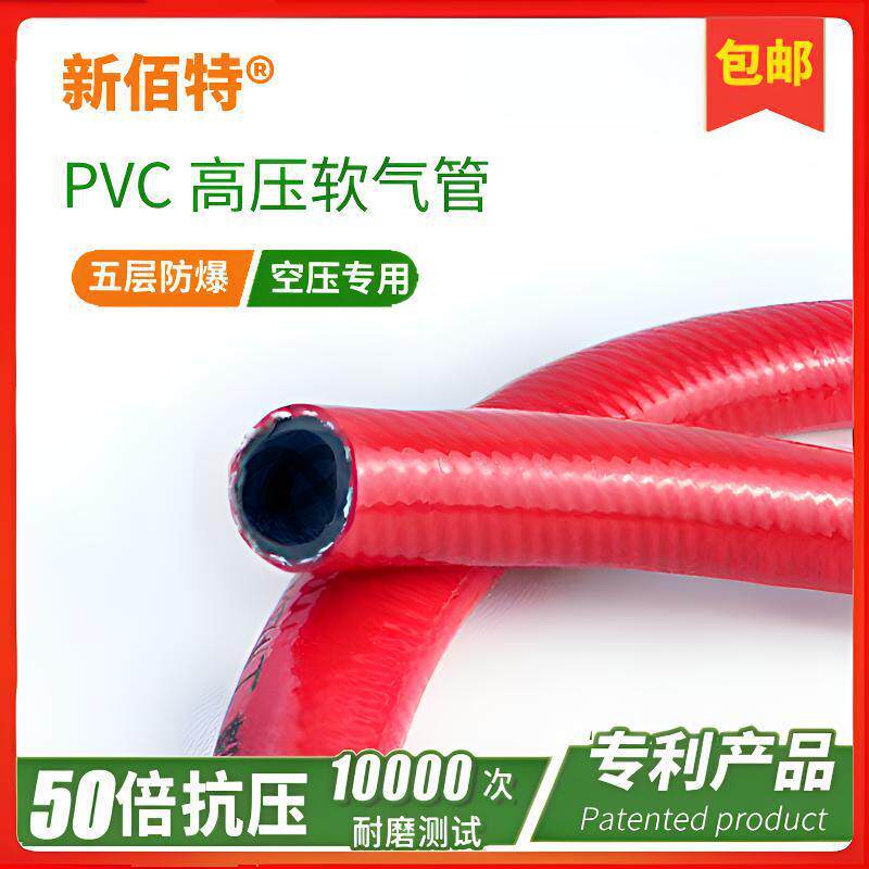 新佰特PVC红色高压软管双线编织空压机软气管风炮管耐压防爆水管