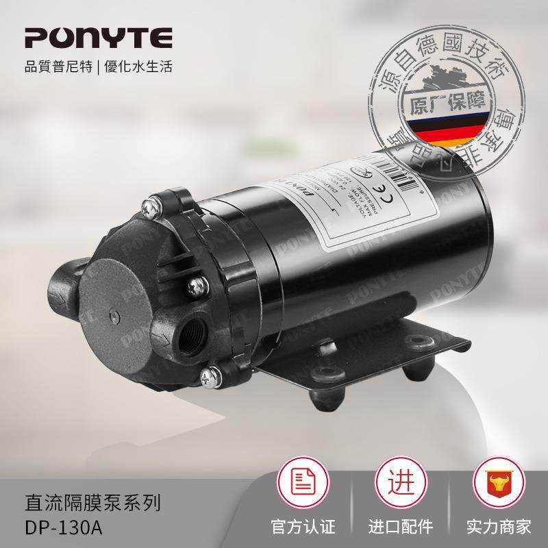 PONYTE 普尼特 DP-130 12V/24V微型直流隔膜泵 反渗透净水泵 仪器