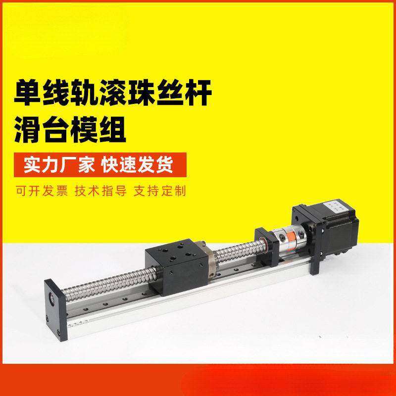 滚珠丝杆滑台直线步进导轨滑轨模组丝杠单线轨十字工作台多轴