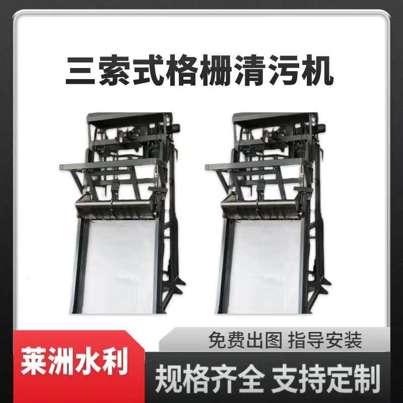 现货供应SG型钢丝绳牵引式格栅除污机 三索式格栅清污机 机械格栅