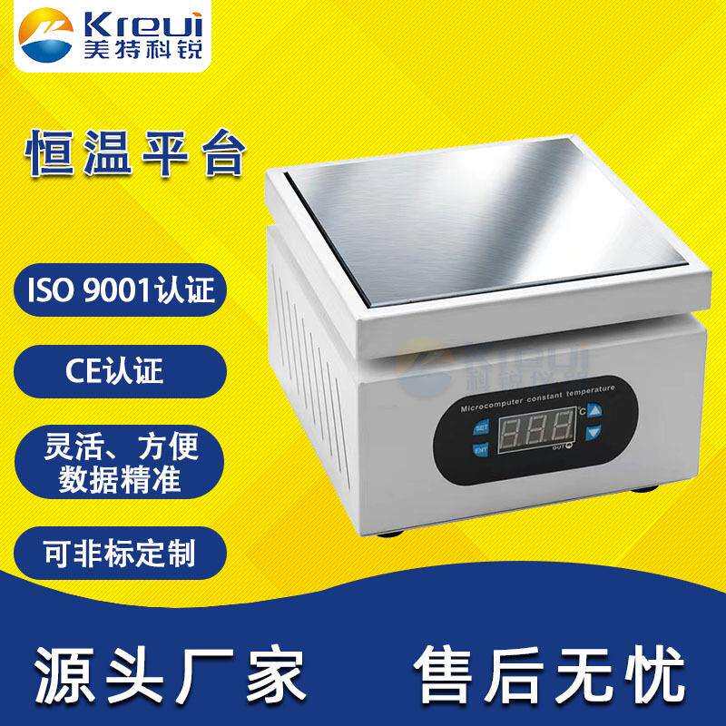 实验室电热板加热平台数显恒温可调温恒温平台注塑模具预加热平台