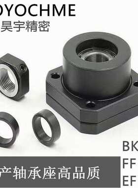 丝杠轴承座BK/BF/FK/FF/EK/EF6/8/10/12/15/17/20/25/30/40支撑座