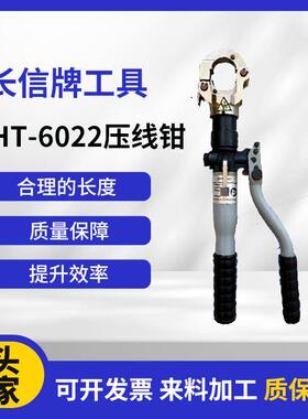 长信MHT-6022手动液压钳 整体式液压压线钳 电力液压断线钳工具