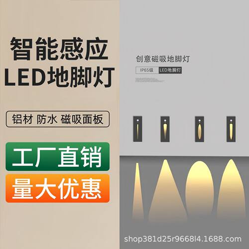厂家直销铝材防水竖款磁吸地脚感应灯楼梯台阶LED墙角人体小夜灯
