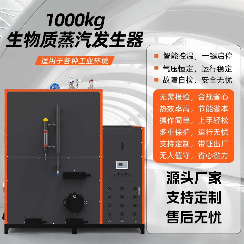 生物质蒸汽发生器1000kg立式节能旋风除尘消毒蒸汽锅炉设备