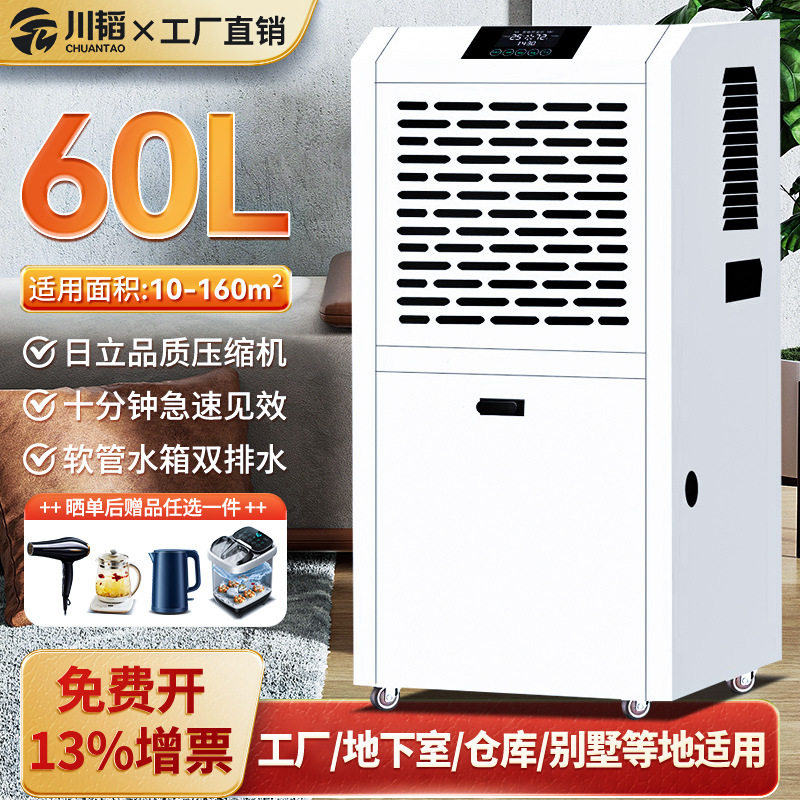 工业除湿机地下室工业抽湿器仓库工业除湿器川韬车间工业除湿机