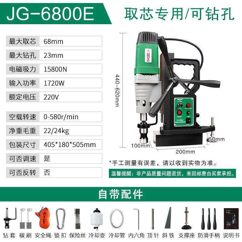 杰高6800E磁力钻厂家磁座钻孔机小型便携工业级打取芯攻丝吸铁台,玩具/童车/益智/积木/模型,毛绒/玩偶/公仔/布艺类玩具,淘宝优惠券,粉丝福利购,淘宝优惠卷