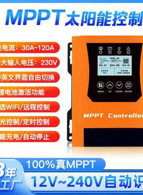 晶标mppt太阳能智能充电控制器10A120A光伏板控制器12V24V48V96V