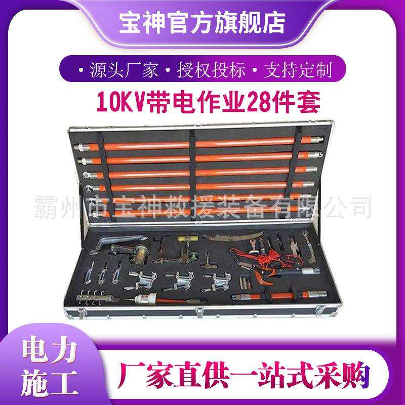 电力施工28件套10KV带电作业套装高压双线绝缘操作杆组合套装