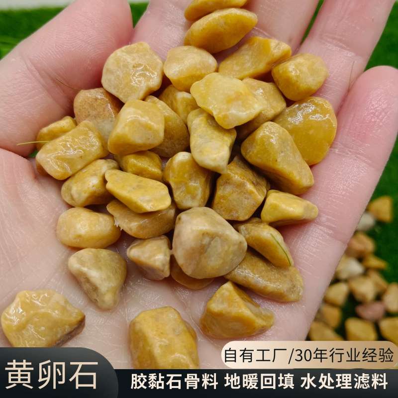 中国黄石子海绵城市透水地坪胶黏石水磨石骨料造景石黄色洗水石