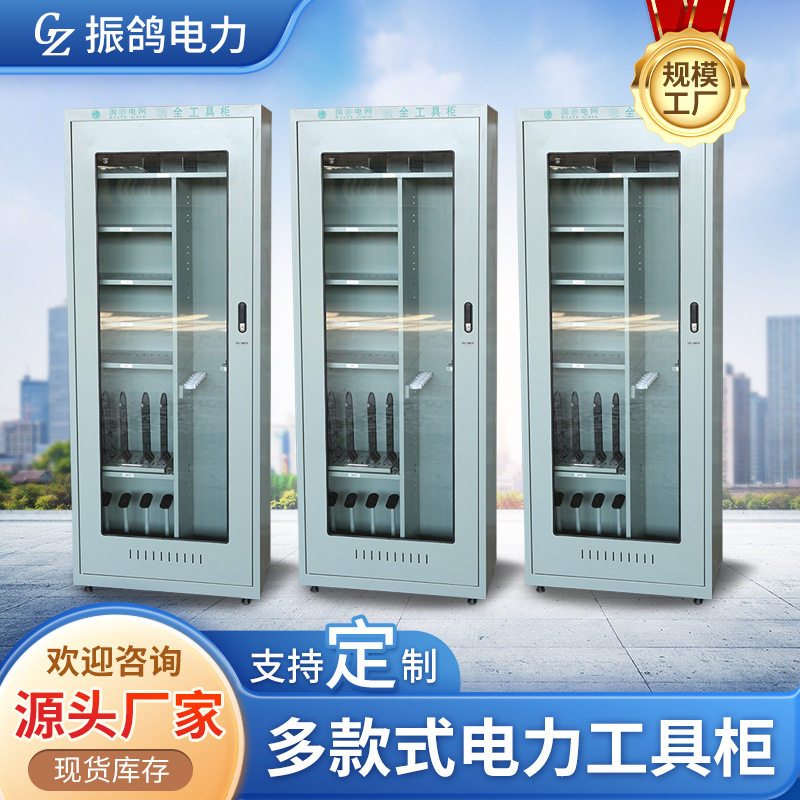 电力工具柜供应厂家电工绝缘五金工器具柜电网配电室房电力电厂