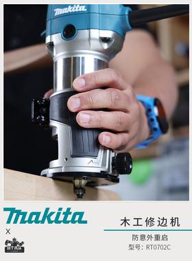 makita牧田多功能开槽木材修边机木工雕刻机RT0702铝塑板木工锣机