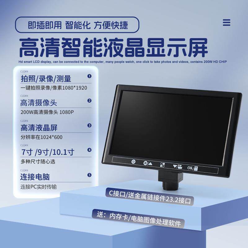 双目显微镜单目儿童显微镜清检通用专用显示屏7寸9寸10.1寸高清拍