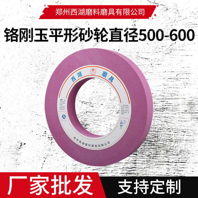 铬刚玉平行砂轮韧性大效率磨削光洁度高工件陶瓷砂轮片多孔径可定