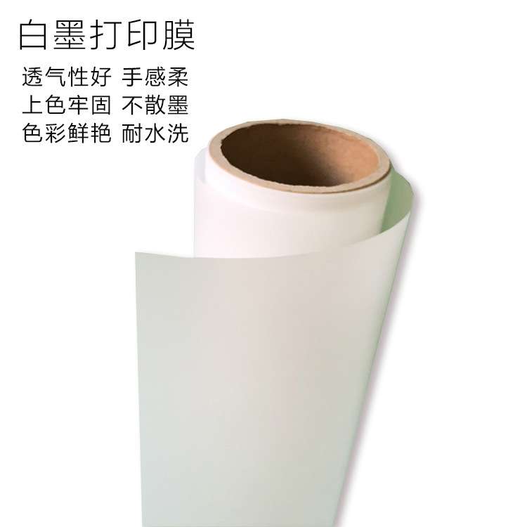 白墨烫画打印膜单双面DTF打印烫画膜Dtf烫画打印纸卷装片装