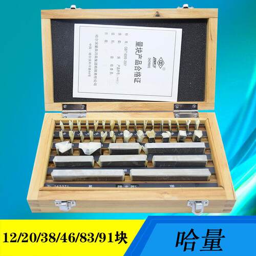 LINKS哈量量块38块 套装量块83块46块12块 0/1/2/3及 可计量检定