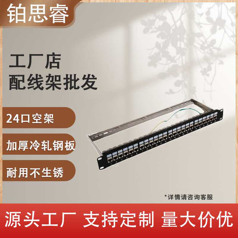 19英寸1U 打线式屏蔽24口 加厚6A模块化锌合金超六类网络配线架