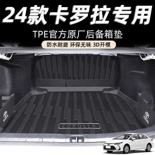 适用丰田卡罗拉后备箱垫24款TPE靠背垫双擎包围尾箱垫汽车用品新