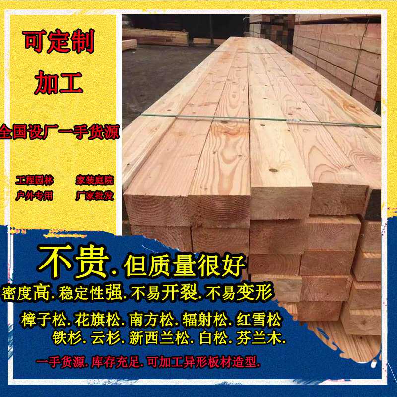 厂家 樟子松防腐木园林景观防腐木材花旗松铁衫木方木板料