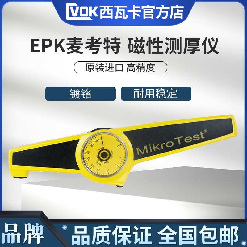 mikrotest德国麦考特EPK G6 机械式磁性涂层测厚仪镀锌油漆膜仪
