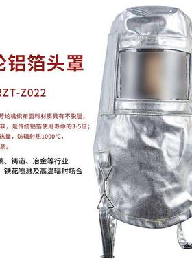 芳纶镀铝防火耐高温头罩1000度隔热服面罩帽子钢厂冶炼锅炉房专用