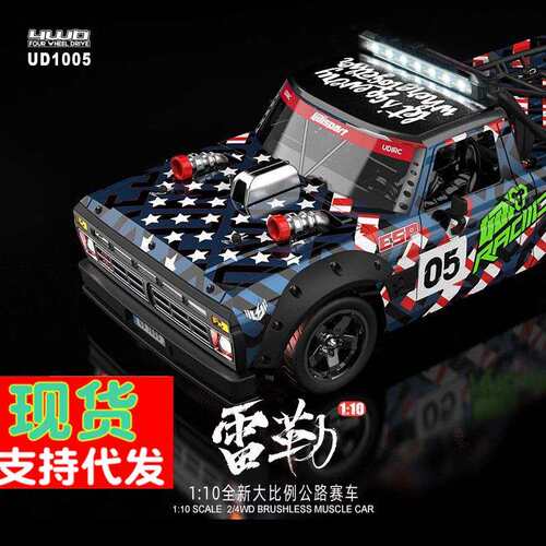 优迪1005雷勒1:10平跑车好盈ESP小飞象灯光遥控无刷版公路RC赛车
