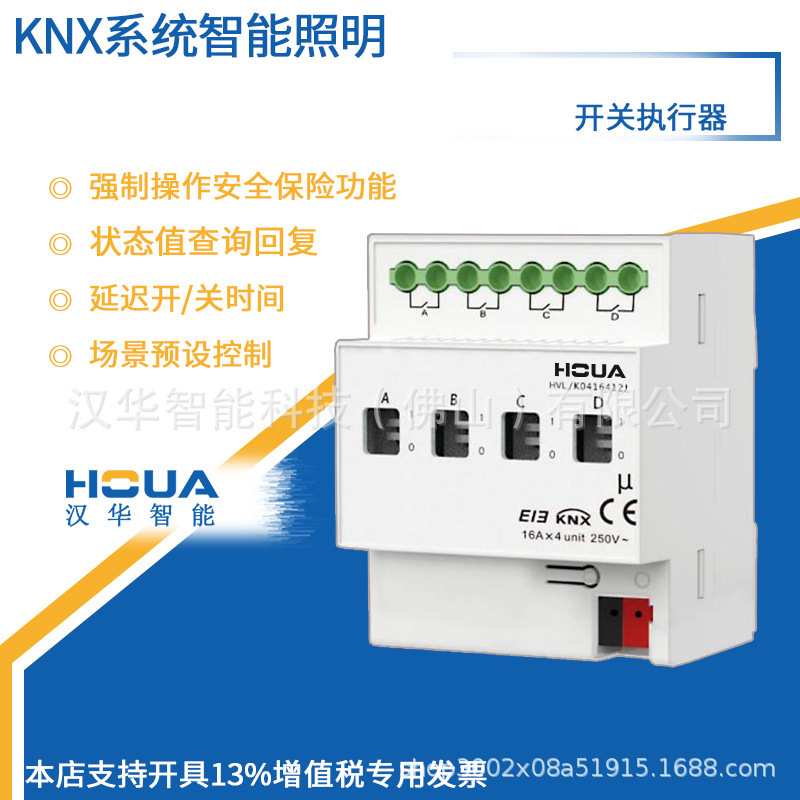 智能照明系统4路开关执行器4路开关模块 KNX系统【汉华智能】
