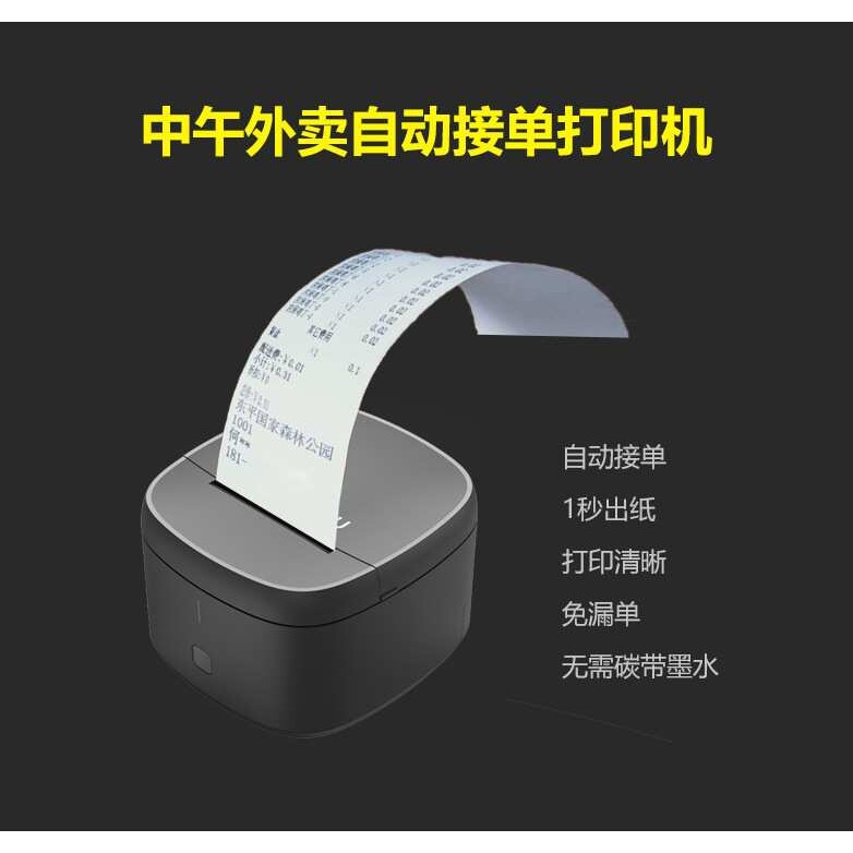 中午Z1热敏小票外卖打印机WIFI无线蓝牙GPRS接单自动接单打印机