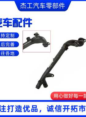 厂家供应2712001552适用于奔驰E级C230汽缸盖塑料水管汽车水管