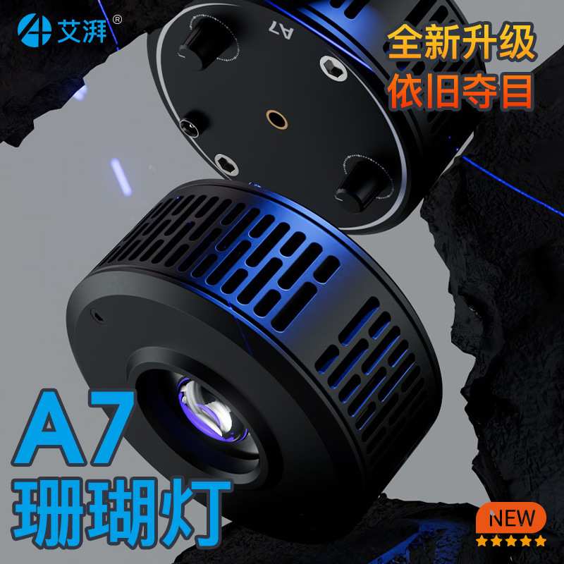 艾派A7珊瑚灯LED灯全光谱100W淡海水小神灯360°圆形海缸灯app控