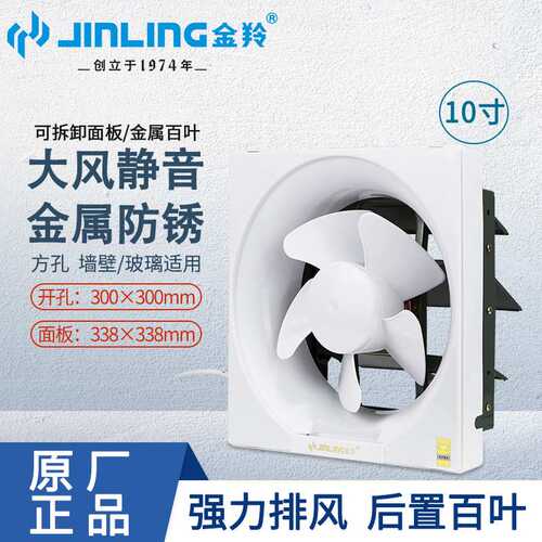 金羚10寸金属排气扇厨房油烟换气扇浴室百叶排风扇APB25-5-30J1