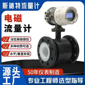 LDG智能电磁流量计电磁污水流量计化工污水流量计 天津斯秘特