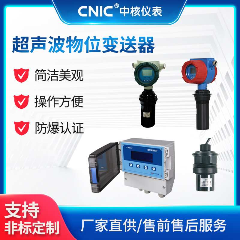中核防爆超声波液位计分体式超声波探头高精度超声波物位测量仪表