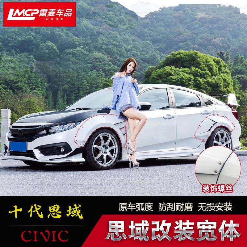 适用于十代思域宽体改装 装饰 新思域宽体轮眉TYPER包围专用贴件