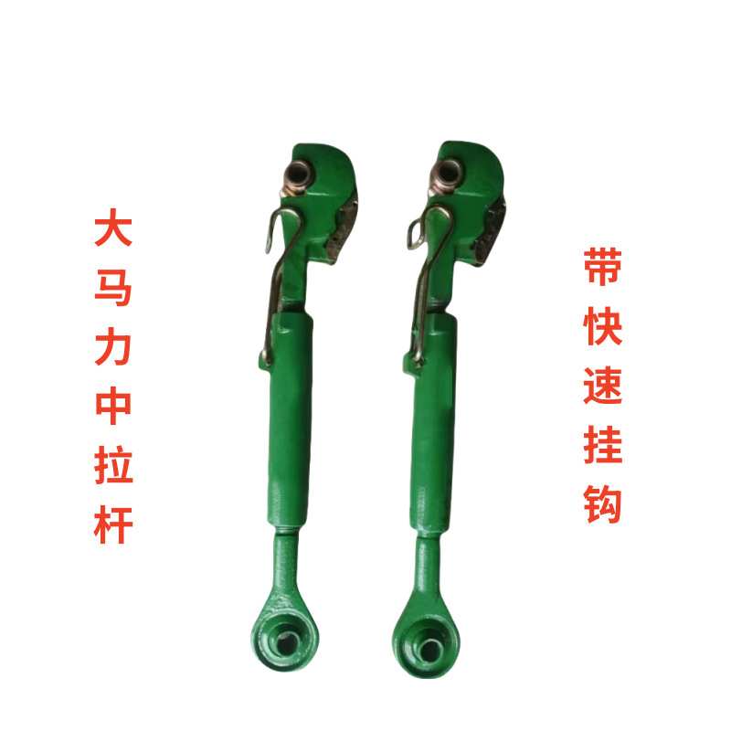 大马力拖拉机配件6B904/1204/1404中拉杆带快速挂钩