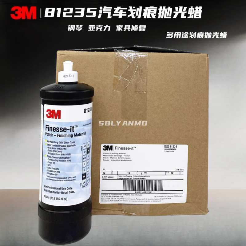3M抛光液81235漆面划痕修复研磨膏 钢琴烤漆亚克力塑料抛光蜡