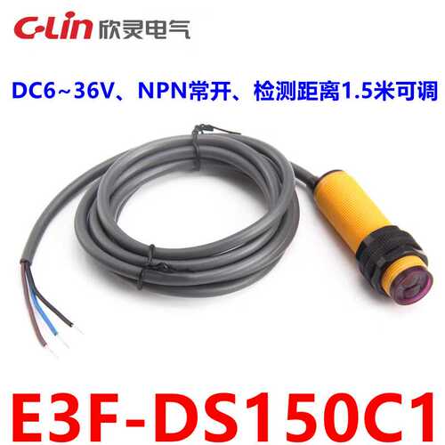 欣灵光电开关E3F-DS150C1 漫反射远距离光电开关1.5米可调NPN常开