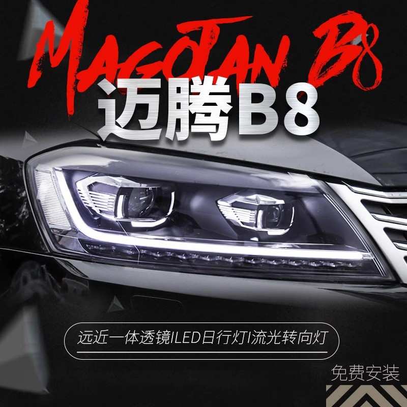 适用于大众12-16新迈腾大灯总成B7改装LED日行灯流光转向透镜大灯