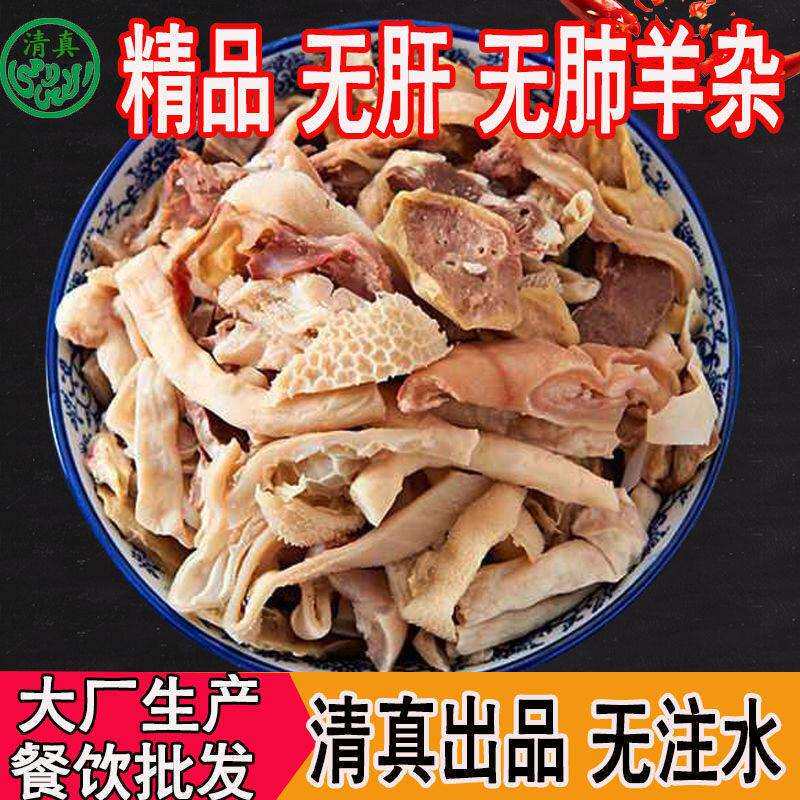 清真羊杂免切新鲜冷冻熟羊杂碎全套羊肚羊杂羊汤羊杂火锅食材
