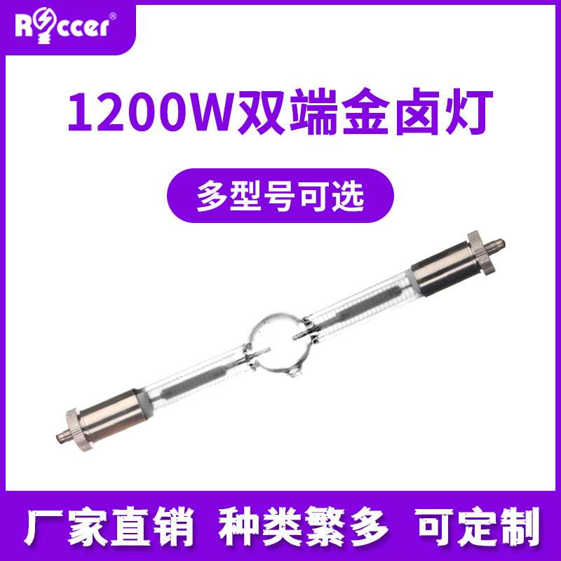 1200w 双端 短弧 灯泡 HTI 1200W D7 60电脑 摇头 灯泡 金卤灯