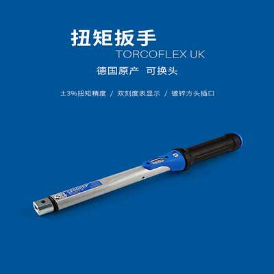 4100-01德国吉多瑞TORCOFIX SE系列扭力扳手20-100 N.m