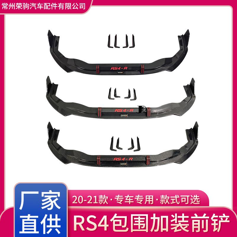 20-22款rs4包围加装前铲獠牙适用于奥迪A4L风刀厂家直供精品配件