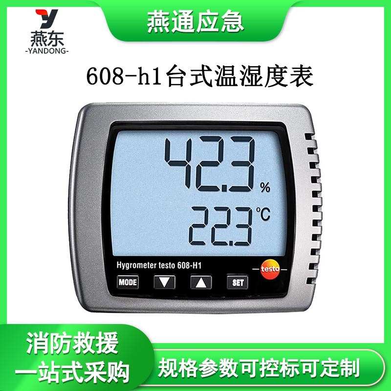 608-h1台式温湿度表环境测量测试计120x89x40mm工业大气压表
