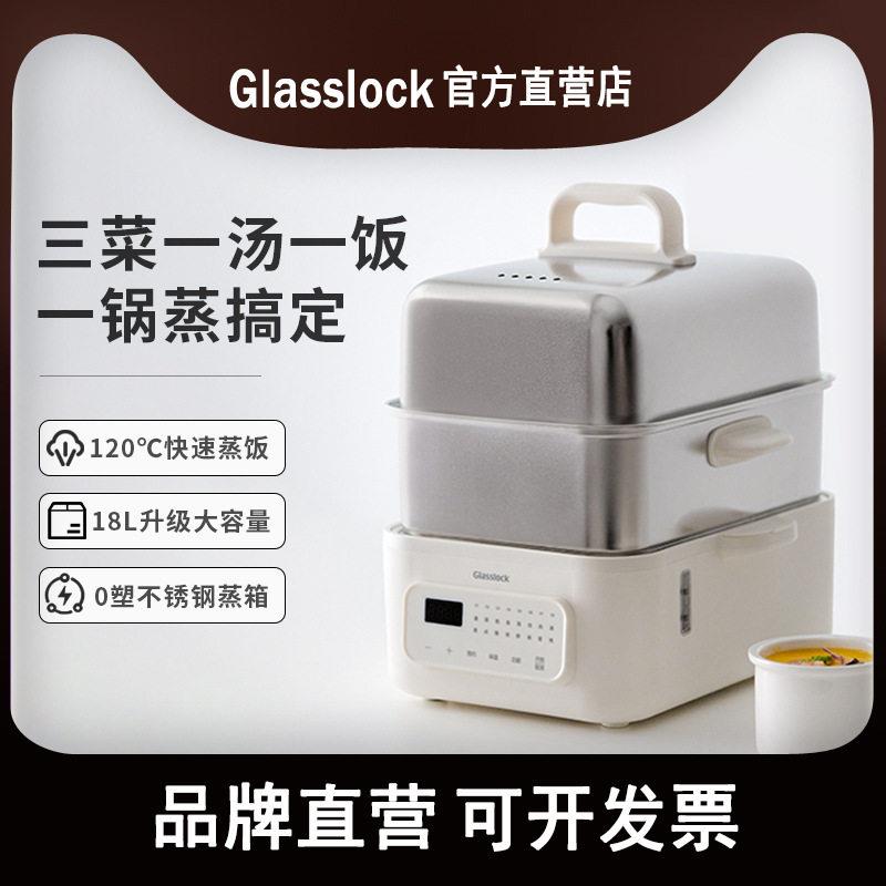 韩国Glasslock不锈钢蒸锅电蒸锅多功能家用三层大容量蒸汽锅蒸箱