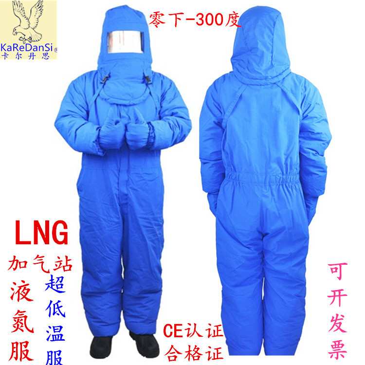 耐低温防护服液氮防护服 LNG加气站防冻服冷库防寒服液化气低温服