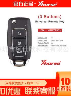 XHORSE XKHY25EN适用于现代款通用型2代3键有线子机海外版