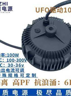 LED驱动电源隔离高PF工矿灯UFO电源飞碟灯电源防水驱动电源100W