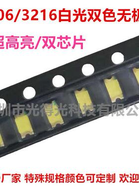无极1206白白双色单体3216双向LED贴片灯珠白光高亮白灯1206白色