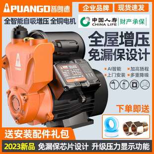德国普朗德增压泵家用抽水泵全自动静音自吸泵加压吸水抽水增压机