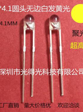 F3圆头4.1高白发黄色高亮LED发光二极管矮胶3MM无边黄色黄光黄灯